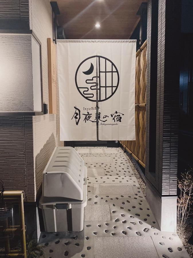Ixyz別邸 月夜見の宿 Nagoya Eksteriør bilde